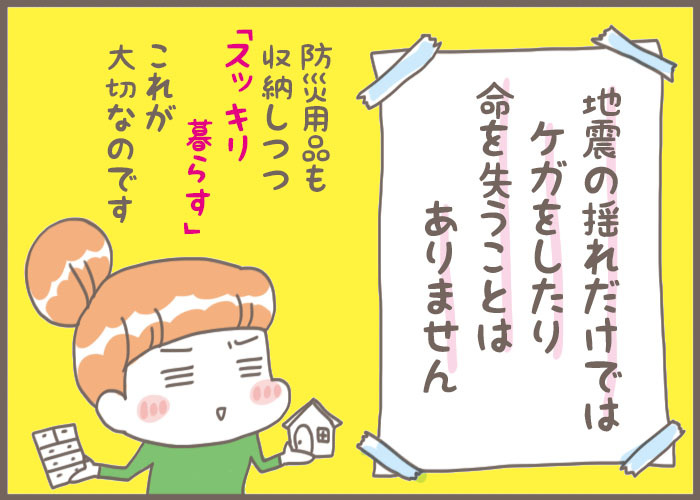 収納がそのまま「防災対策」になる方法とは？／子育て＋α防災集(６)の画像2