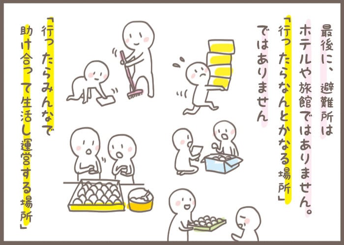 もし災害が起きたら…あなたの家族は”避難所”へ行きますか？／子育て＋α防災集(８)の画像1