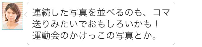 子どもの写真、撮りっぱなしはもったいない！人に贈る時も役立つ「分割プリント」を試してみた。の画像36