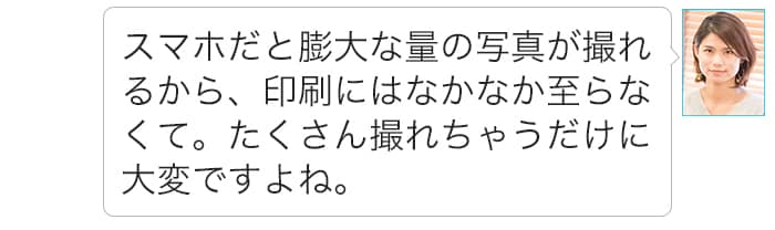 子どもの写真、撮りっぱなしはもったいない！人に贈る時も役立つ「分割プリント」を試してみた。の画像10