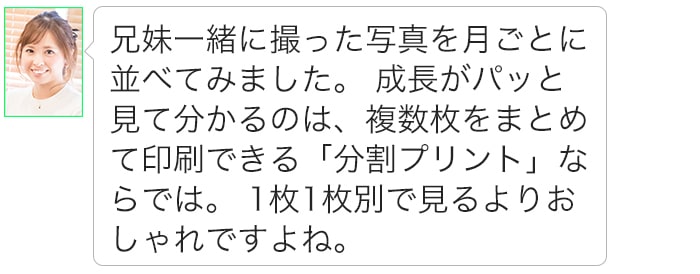 子どもの写真、撮りっぱなしはもったいない！人に贈る時も役立つ「分割プリント」を試してみた。の画像22