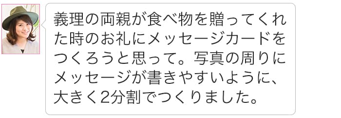 子どもの写真、撮りっぱなしはもったいない！人に贈る時も役立つ「分割プリント」を試してみた。の画像26