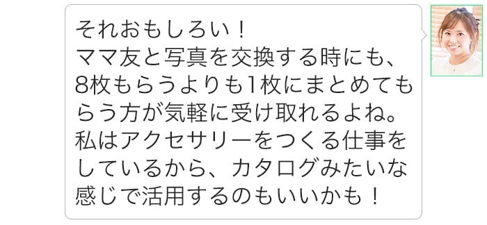 子どもの写真、撮りっぱなしはもったいない！人に贈る時も役立つ「分割プリント」を試してみた。の画像37