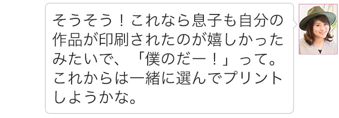 子どもの写真、撮りっぱなしはもったいない！人に贈る時も役立つ「分割プリント」を試してみた。の画像32