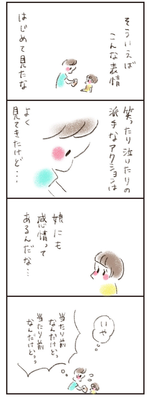 まだ見たことのない娘の表情が、もっとあるんだろうな。 / 13話の画像2