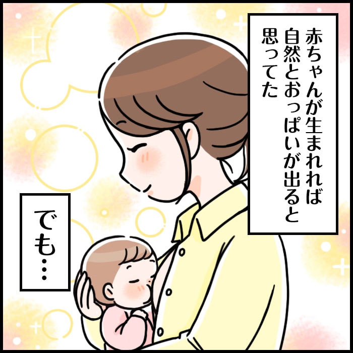 授乳の時間が親子の大切な時間に。赤ちゃんへの向き合い方を変えたのは…の画像3