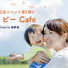【4/8】コノビーcafe第2弾「働くママ対談」&「ヘアアレンジ講座」開催！のタイトル画像