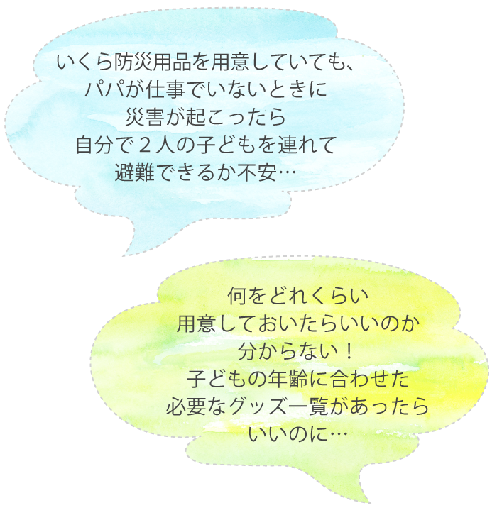 子育て家庭の防災準備を考えるなら。まずは何の準備をしよう？の画像3