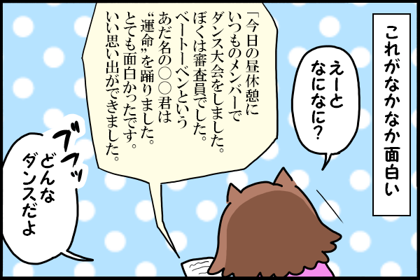 作文力UPのための「3行日記」。個性全開で楽しい上に、思わぬ効果も…！？の画像3