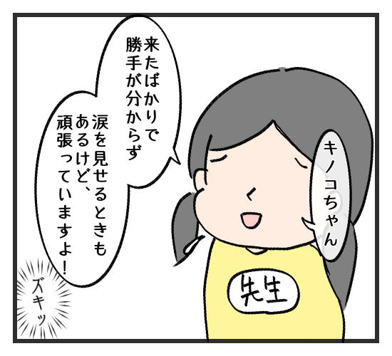 4歳娘の保育園転園が決定。新しい環境に慣れるために、母の私が工夫したこと。の画像11