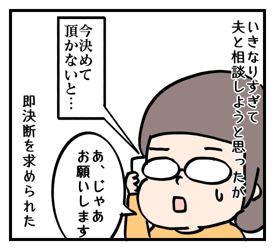 4歳娘の保育園転園が決定。新しい環境に慣れるために、母の私が工夫したこと。の画像3