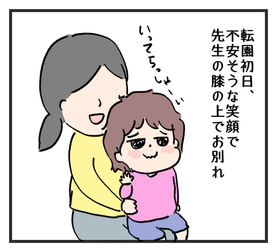 4歳娘の保育園転園が決定。新しい環境に慣れるために、母の私が工夫したこと。の画像10