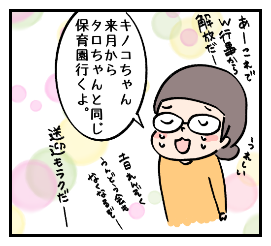 4歳娘の保育園転園が決定。新しい環境に慣れるために、母の私が工夫したこと。の画像5