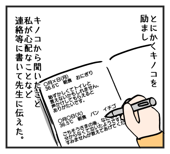 4歳娘の保育園転園が決定。新しい環境に慣れるために、母の私が工夫したこと。の画像14