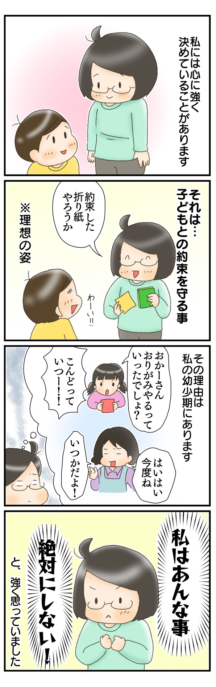 幼い頃 母に言われた また今度ね 息子には同じことをしないと誓ったけど Conobie コノビー