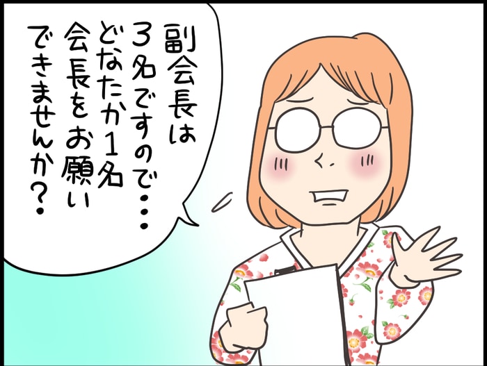 役員は「やってしまおう！」精神で！仲良しママとの立候補なら…怖くない！？の画像3