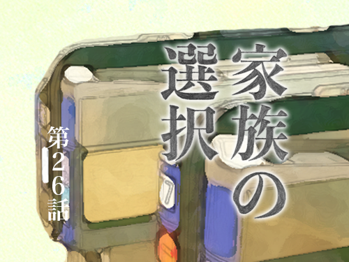 久しぶりの1人暮らしは、子どもと暮らす楽しさに気付かせてくれる。 / 26話 side満のタイトル画像