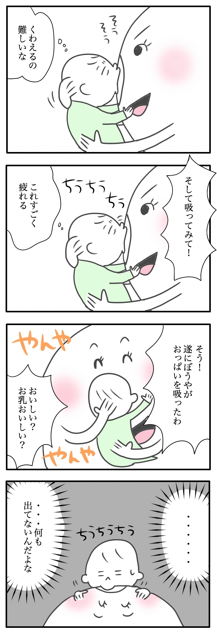 ぼくは、さっき生まれてきた。それだけなんだ。／おっぱいとぼく 4話の画像4