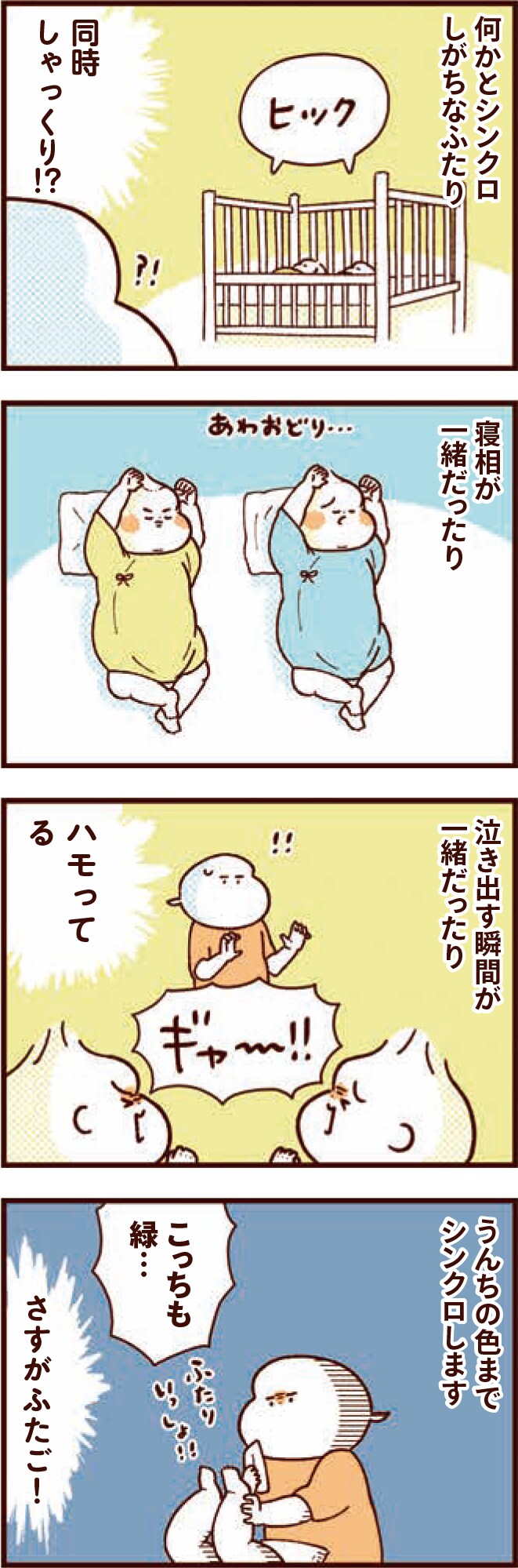 何かとシンクロしちゃう双子ちゃん。母は悶絶♡そして時に「詰んで」います(笑)の画像2