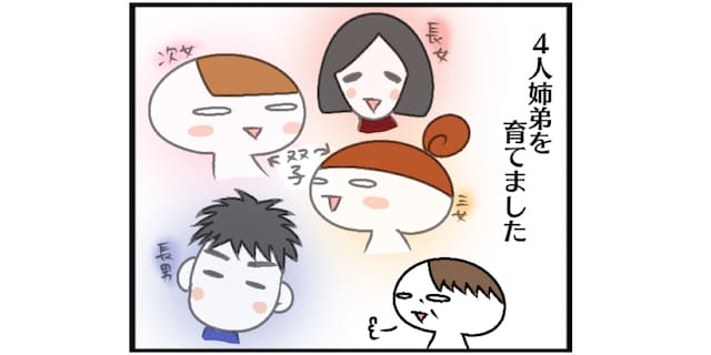 「昔、母はどんな風に子育てしたんだろう」今思う、4人姉弟を育てた母への感謝のタイトル画像