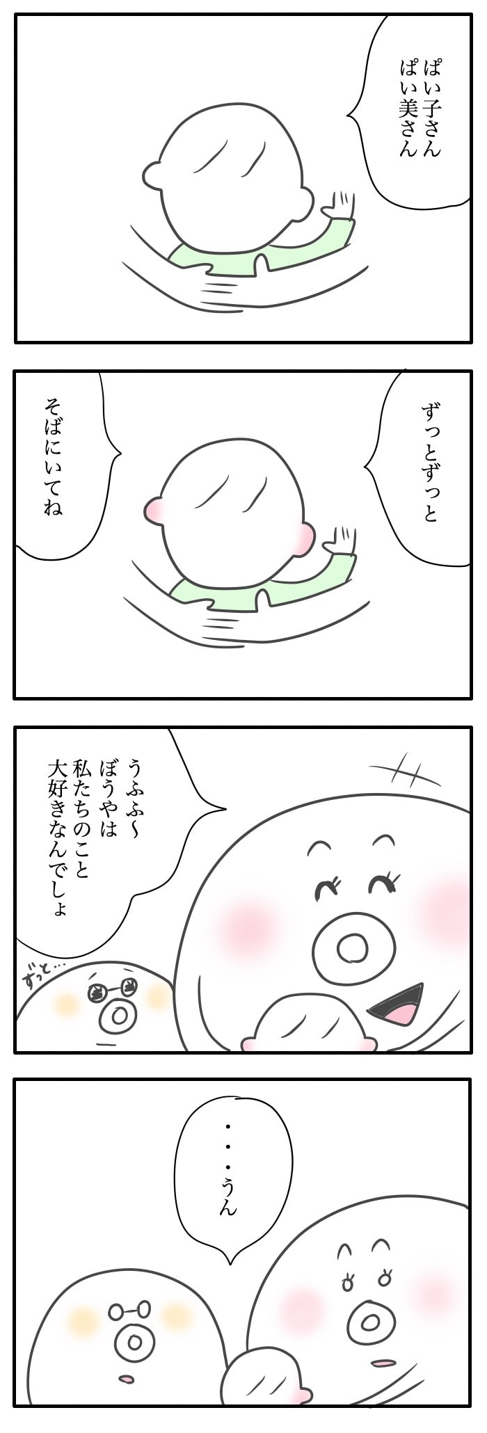 ぼくと“おっぱい”の毎日は続いていく、これからも。／おっぱいとぼく 最終話の画像1