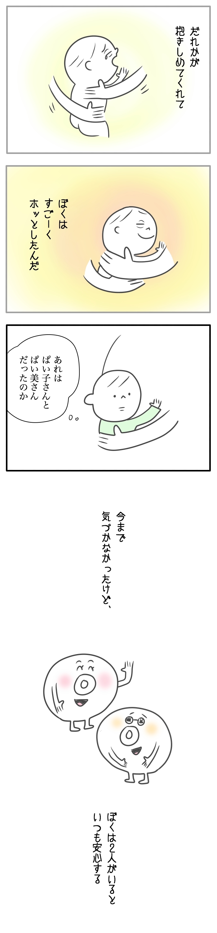 ぼくと“おっぱい”の毎日は続いていく、これからも。／おっぱいとぼく 最終話の画像3