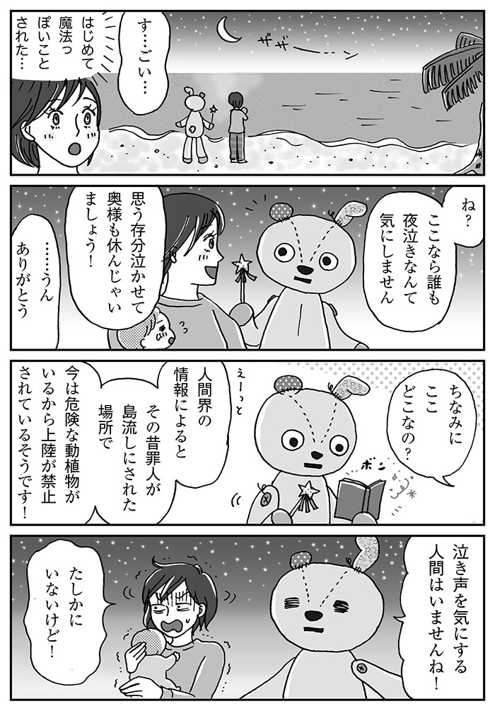 近所の目が気になる夜泣きに…大胆な解決策（笑）の画像1