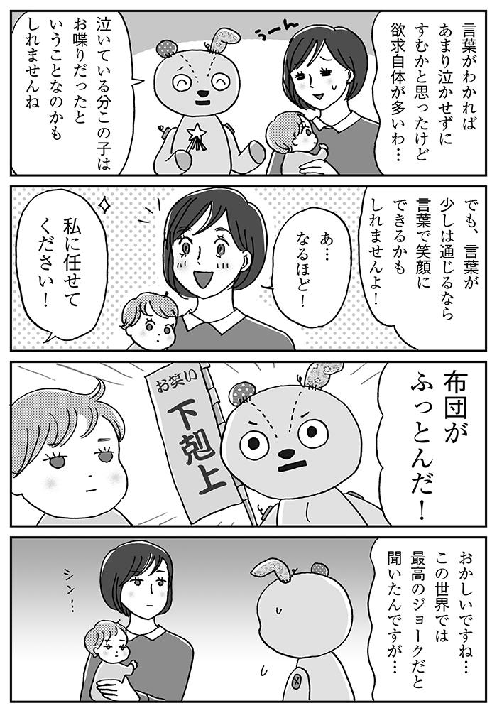 赤ちゃんと「言葉」が通じれば、育児は楽になるだろうか？の画像3