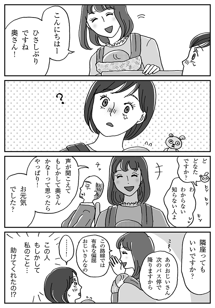 バスの中で赤ちゃんがグズった！その時助けてくれたのは…？の画像4