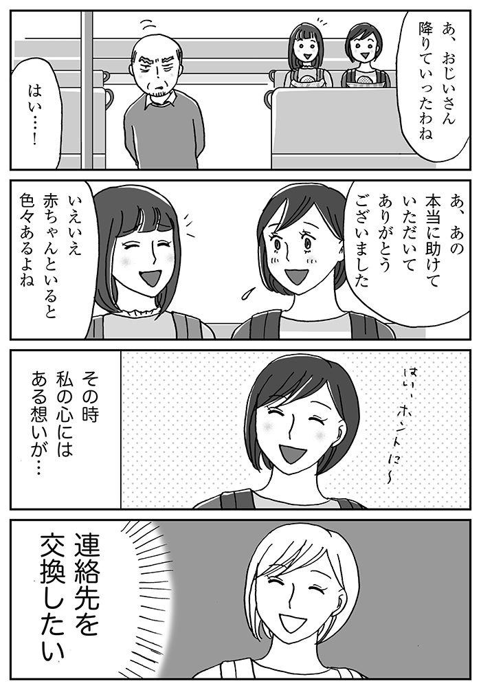 人見知りだけど、ママ友の連絡先を初GET…なるか!?の画像1