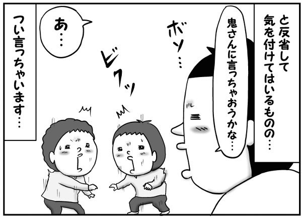 「鬼さんに言っちゃおうかな」と言いすぎたばっかりに…！今、反省している理由の画像15