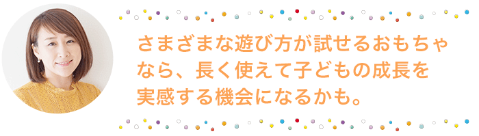 立った！歩いた！そんな時のおもちゃ選びは？おもちゃコンサルタントが答えるお悩み相談室vol.2の画像3