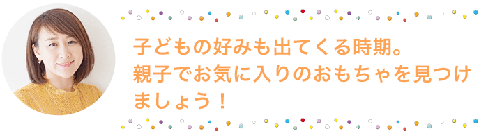 運動能力を鍛えたい！そんな時のおもちゃ選びって？おもちゃコンサルタントが答えるお悩み相談室vol.5の画像3