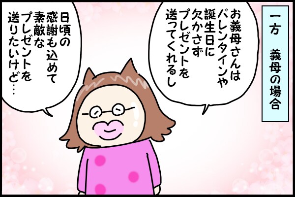 母の日のプレゼント、何にする？実母と義母では…こんなに温度差が！（笑）の画像4