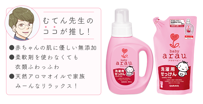 赤ちゃんの衣類のお洗濯には“せっけん”がオススメな理由 〈教えて！むてんかんすけ先生　vol.2〉の画像11