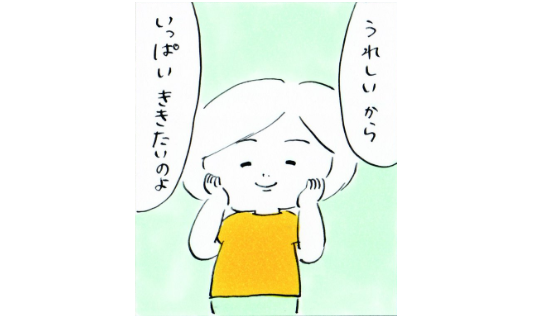 こやまこいこさんに「日常」と「幸せ」について聞いてみましたのタイトル画像