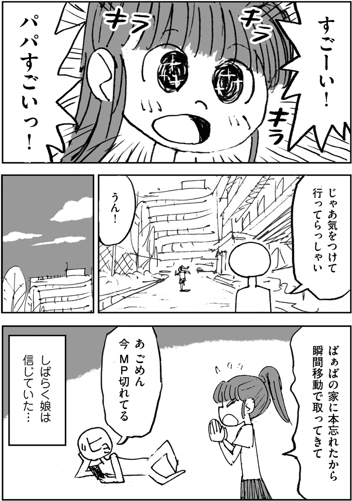 娘の笑顔のためなら…なんだってできる！父の全力が…ウケる！(笑)の画像11