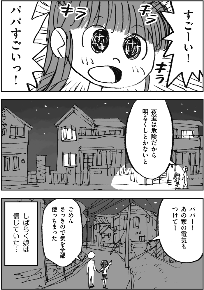 娘の笑顔のためなら…なんだってできる！父の全力が…ウケる！(笑)の画像6