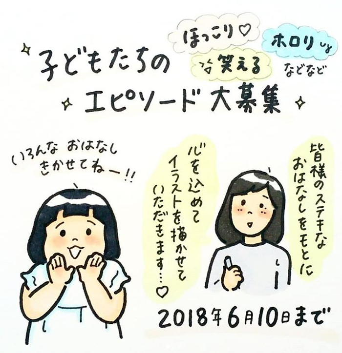 「しーちゃんと仲良しの秘訣は？」こつばんさんが答えてくれました！の画像14