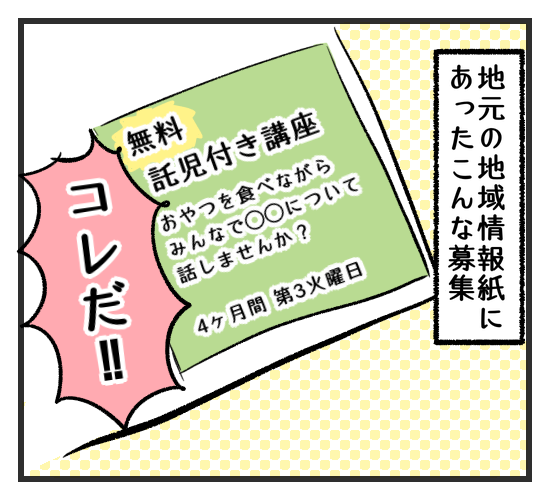 ワンオペ育児でもう限界！そんな私を救ってくれた、地域の「託児付き講座」の画像4