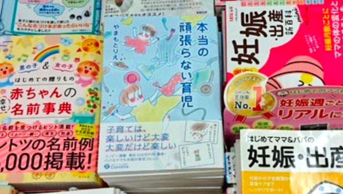 やまもとりえさんの『本当の頑張らない育児』ついに発売！の画像2