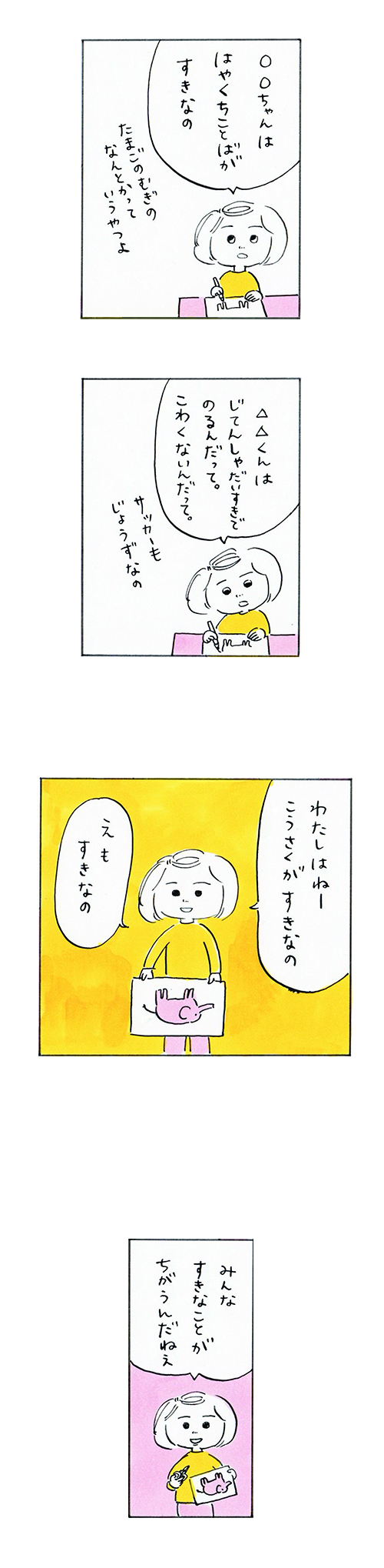 ピンク色の象を描いた娘と、「心の根っこ」の話。の画像1