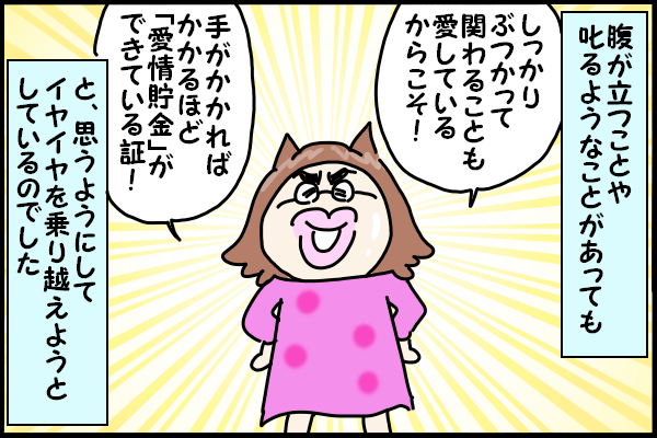 手がかかるからこそ！私が「イヤイヤ期＝愛情貯金」だと思っている理由の画像13