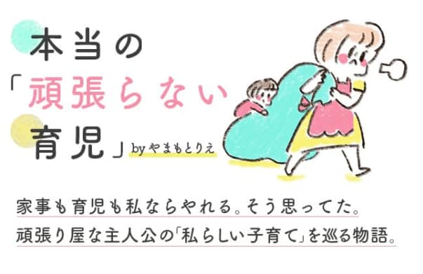 子育てをもっと自由に。「本当の頑張らない育児」書籍化イベント開催決定！！の画像1