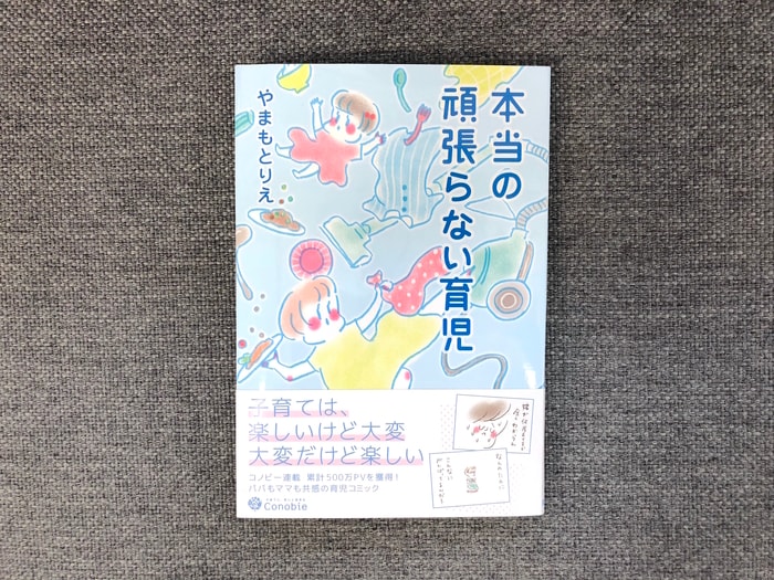 『本当の頑張らない育児』感想シェアキャンペーンのお知らせ♪の画像1