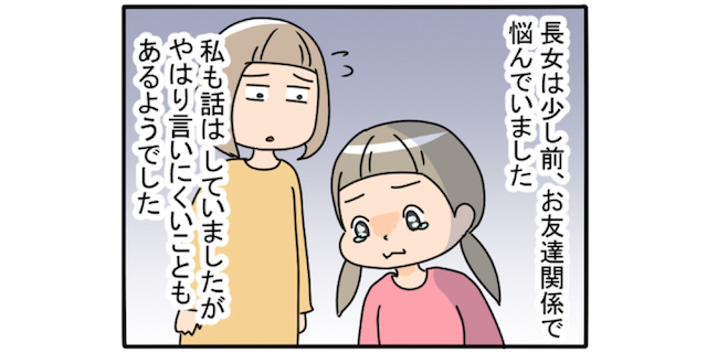 親に話しにくい悩みもある…。そんな娘を支えてくれた“家族”の話のタイトル画像