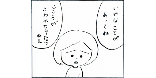 「こころが壊れちゃったらね…」子どもの言葉に親として願うこと。のタイトル画像