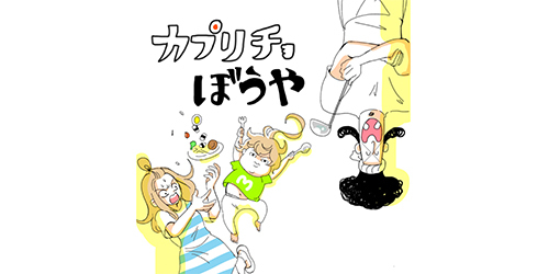 【明日8/21（火）20時スタート！】離乳食で悩むママに少しでも笑って欲しくて。～毎週火曜更新～のタイトル画像