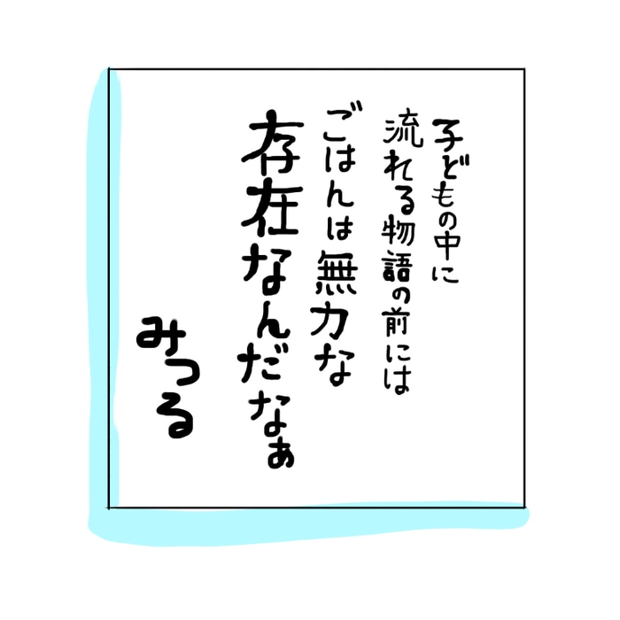 「せめて汁物はやめて…！」〜食器をひっくり返しちゃうワケ〜の画像10