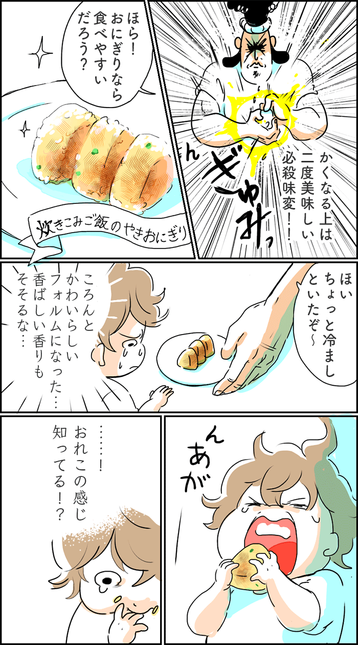 旦那の発言にビッキィィ！！でも思い出したよ、不器用な愛。～食事中にグズるワケ～の画像2